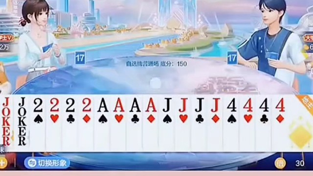 先把小王留下，后边的2和A就听天由命吧。