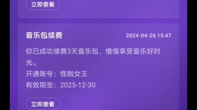 VIP随便听音乐会员我连皮肤都换了桌面没会员，有些歌听不了的包年 12 个月