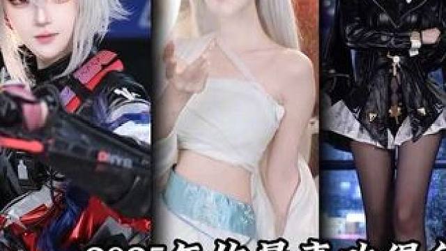 请选择你的年度最喜爱角色