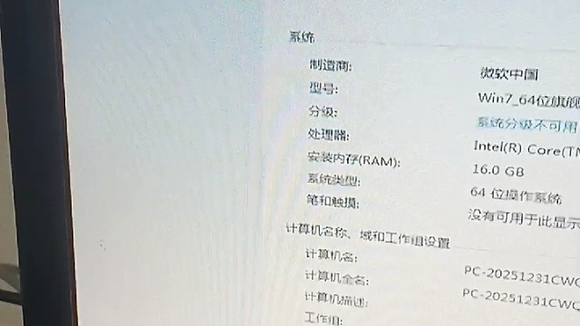 这个你不会做你没这技术这是安装的是 64 的操作系统16G 的内存