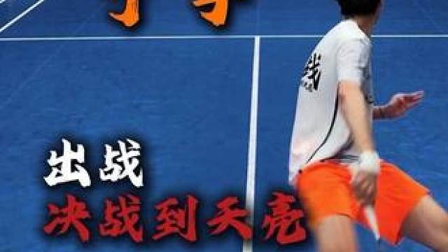 决战到天亮张家口康保站 健将宁宇代表家乡主场迎战