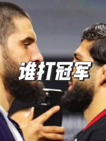 2025年初，各個(gè)量級(jí)的下個(gè)冠軍挑戰(zhàn)者會(huì)是誰(shuí)？ #綜合格斗 #UFC #格斗人物志 #冠軍挑戰(zhàn)者