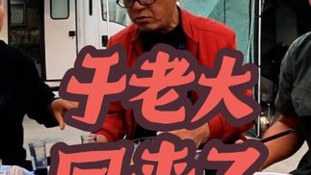 于老大从越南回来了，劝沙和尚不要上火，这可咋整#自驾游 #露营美食