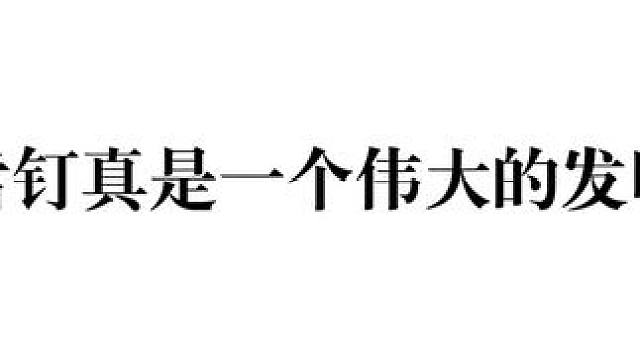 舌钉真是一个伟大的发明！#配音 #广播剧#小说
