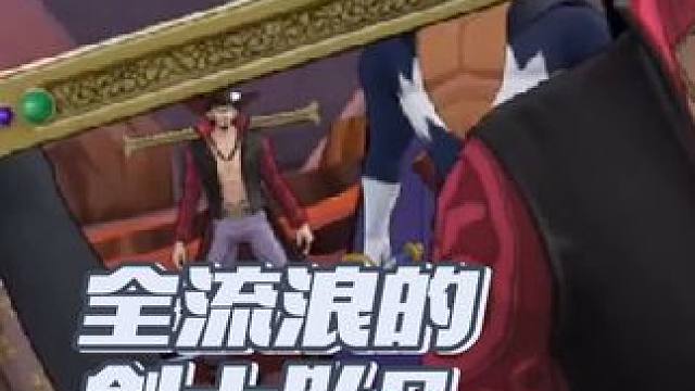 燃烧意志：怀旧服·疑似全员流浪的“剑士队”，可惜太脆了 #航海王燃烧意志 #燃烧意志怀旧服