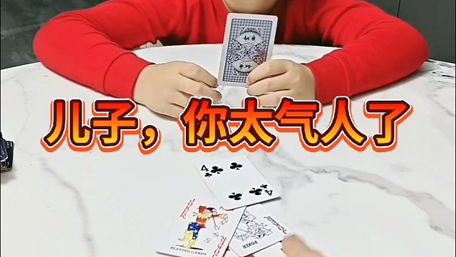 儿子，你太气人了