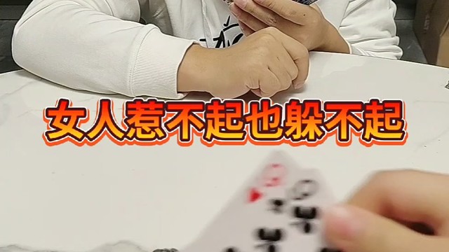 女人惹不起咱们躲得起