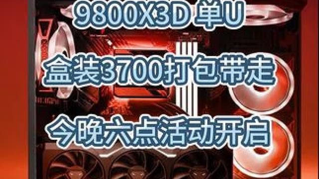 天天问我能不能卖，给你们活动也没有热度，这视频到三百赞，粉丝群活动名额敞开给你们#diy电脑 #cp