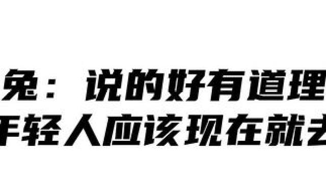 说的太对了 ，年轻人才是最应该去养老院的！ #林予曦 #cv