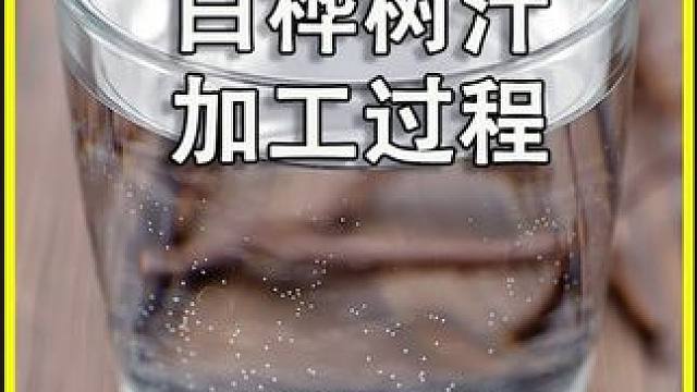 这是非常诡异的一幕#白桦树汁 #桦树汁 #囤好货过大年