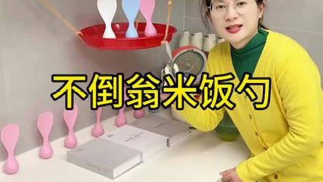 不倒翁米饭勺 这个不倒翁米饭勺简直太方便了，怎么仍都不会倒，每天都要吃米的赶紧试试#方便又实用  #