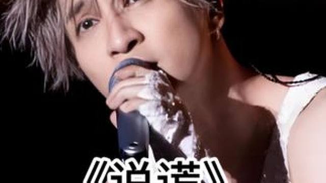 《说谎》 老薛演绎的这首歌，是不一样的感觉 #戴耳机效果更佳 #音乐推荐