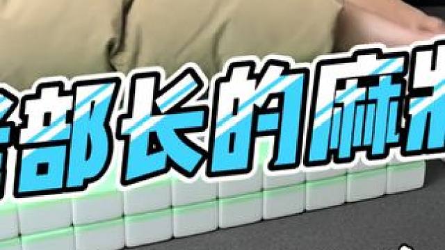 #去打麻将的路上风都是甜的 #如果打麻将也是你的娱乐之一 #过年打麻将又菜又爱玩 #自摸的样子我知道