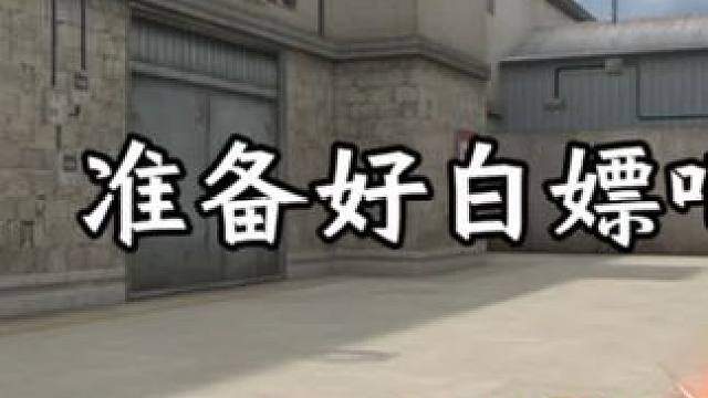 存好钻石准备白嫖吧#cf手游 #cf手游9周年