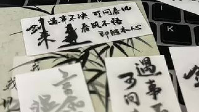 谁懂这个剑来金属贴纸的含金量啊！#是时候安排一下了 #玩个很新的东西 #剑来 #剑来陈平安