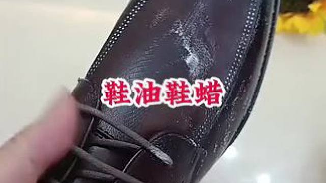 #鞋油鞋蜡一体 #鞋蜡鞋油无色 #擦鞋神器一擦即亮 #方便又实用