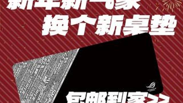 家里的鼠标垫脏了烂了直接换新！ 包邮到家 有需要的老哥直接冲 数量有限#电脑 #组装电脑 #鼠标垫 