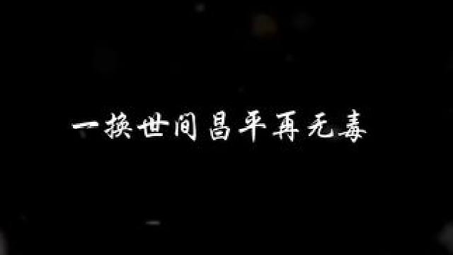 《河清海晏》 爱迎万难，爱也是万难。#配音#声优 #河清海晏#极致的be美学 #虐