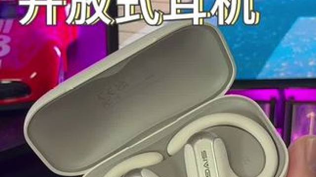 千元HiFi级耳机品牌#SIVGA 出品的#开放式耳机 佩戴舒适音质也很好!#挂耳式耳机 #不入耳耳