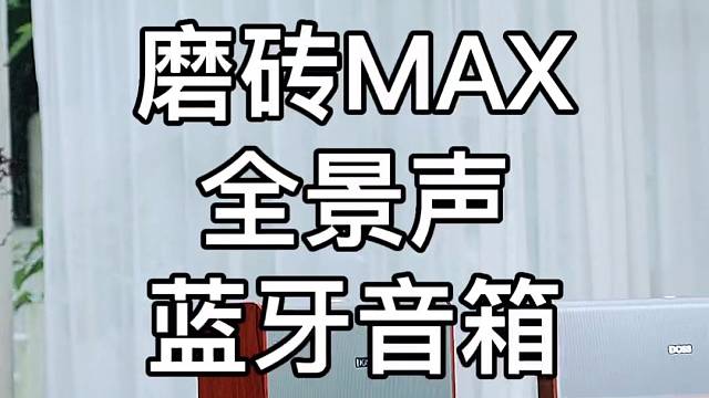 居家蓝牙音箱推荐