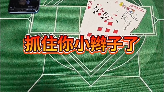 抓住你小辫子了。