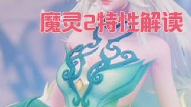 火炬之光无限新英雄魔灵2解读省流版！魔灵2也太强了吧！ #火炬之光无限 #火炬之光无限新英雄 #宿命