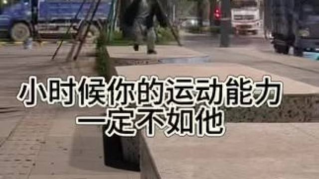小时候你的运动能力一定不如他 #儿童 #武术 #功夫