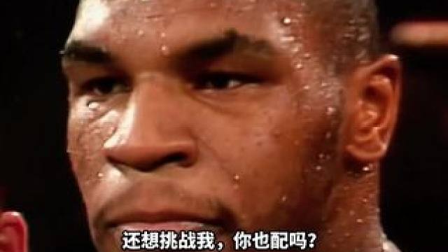 #拳击 #格斗 #泰森