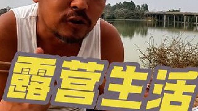 露营在广东湛江九州江边，晚餐煮一锅羊排，背倚大江喝一个#露营美食