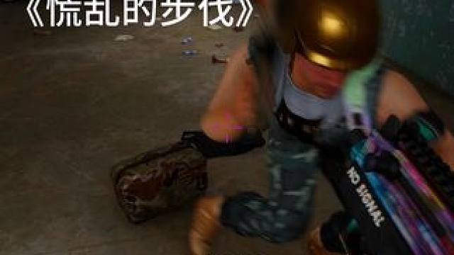 <今天又是乱杀的一天>
#绝地求生 #pubg #游戏日常 #下饭操作 #这操作都看傻了