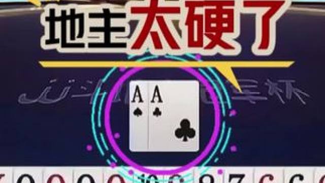 #jj斗地主 #斗地主残局 #斗地主的百种姿势 #是时候展现真正的牌技了