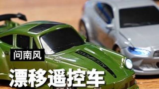 看到这款遥控车的男生，赶快