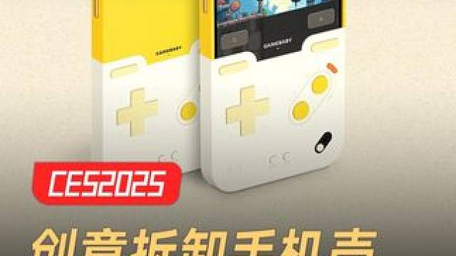 创意拆卸手机壳，iPhone秒变游戏掌机 #手机壳  #iPhone  #CES2025  #游戏掌