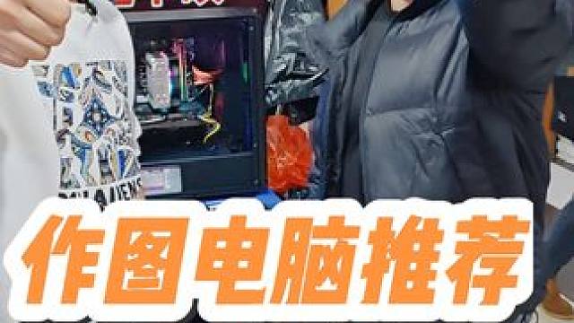 ps 修图平面设计 ar视频剪辑剪映 电脑配置推荐 石家庄组装电脑，石家庄电脑组装，石家庄电脑装机，