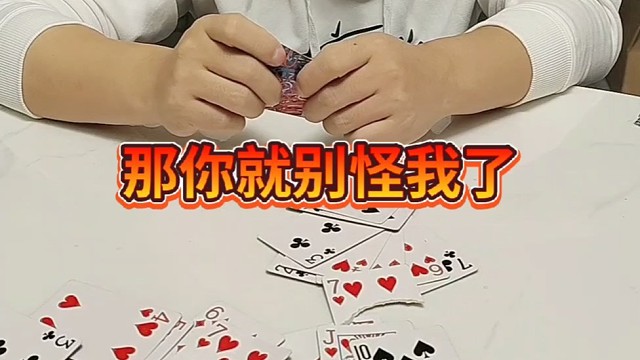 那你就别怪我无情