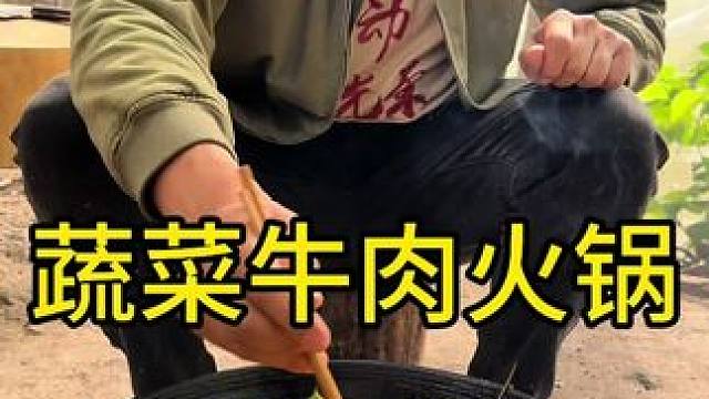 #农村生活 #农村美食 #农村生活中的美食与丰收 牛肉火锅这样做超好吃