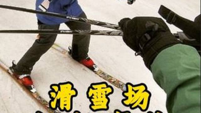 #滑雪 #我的2425滑雪瞬间  为什么现在滑雪场打架事件越来越多