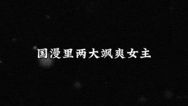 宁姚&姬如雪怎么选？ 你更喜欢哪一位呢。#配音 #剑来#不良人#宁姚#姬如雪