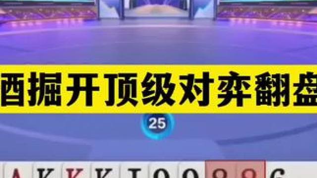 斗地主：阿酒掘开顶级对弈翻盘局！铁牌血拼战力第一！结局逆天#斗地主残局 #斗地主 #瓜子二手车 #内