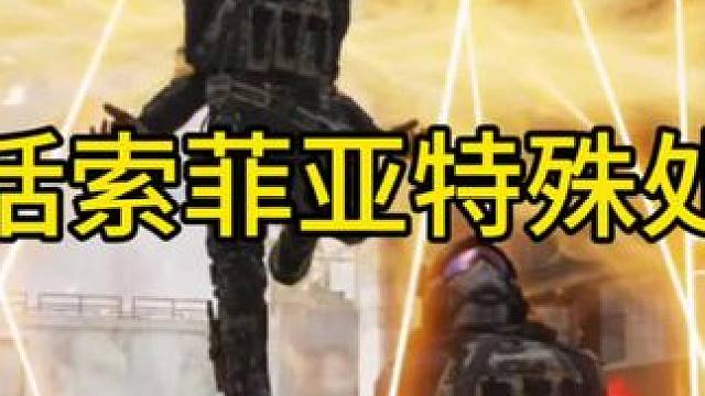 天使审判！神话索菲亚特殊处决试玩！#使命召唤手游