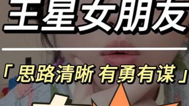 王星女朋友 #王星女友已跟王星见面 #王星已找到 #王星被接至泰国画面曝光 #王星自述失联过程 #王