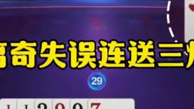 离奇失误连续送三炸，这太坑了吧！ #jj斗地主最牛操作 #瓜子二手车 #内容启发搜索