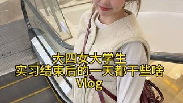 有细心的宝宝又会发现了，我今天的视频有5分12秒，再创新高。我新一年的目标：继续做一个勇敢的人，多做