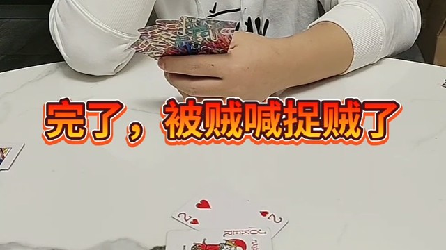 完了，被贼喊捉贼了。