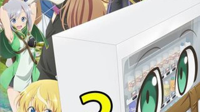 男主转生成自动贩卖机得首次战斗 #转生成自动贩卖机 #动漫推荐 #动漫解说 #异世界