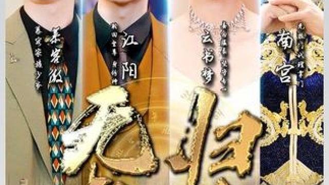 无极归来 #热门短剧推荐 #因为一个片段看了整部剧 #短剧新番计划 #百亿好剧好看计