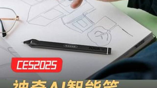 神奇AI智能笔，手写笔迹变电子版 #AI  #智能笔  #CES2025  #AI数字笔  #数码科