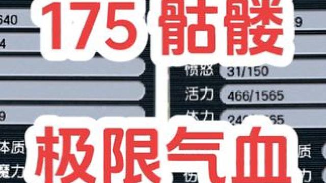 175骷髅极限气血
#梦幻西游 #梦幻西游电脑版 #梦幻西游创梦计划 #骷髅大唐 #骷髅大糖