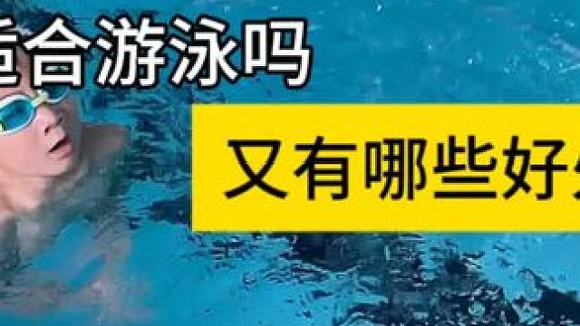 一劳多得岂不乐哉[惊讶]#欧澜迪国际游泳中心