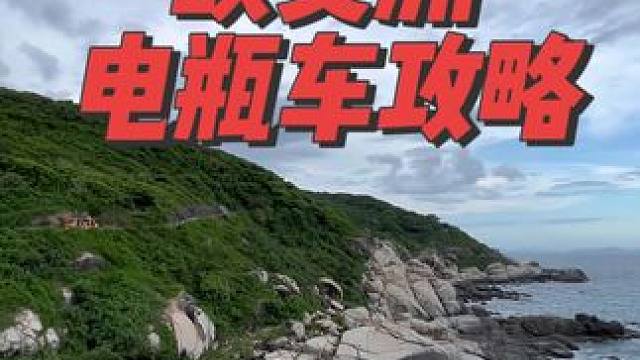 蜈支洲环岛观光电瓶车攻略！ 蜈支洲坐观光车排队几小时？告诉你几个免排队的方法！#蜈支洲岛 #蜈支洲岛